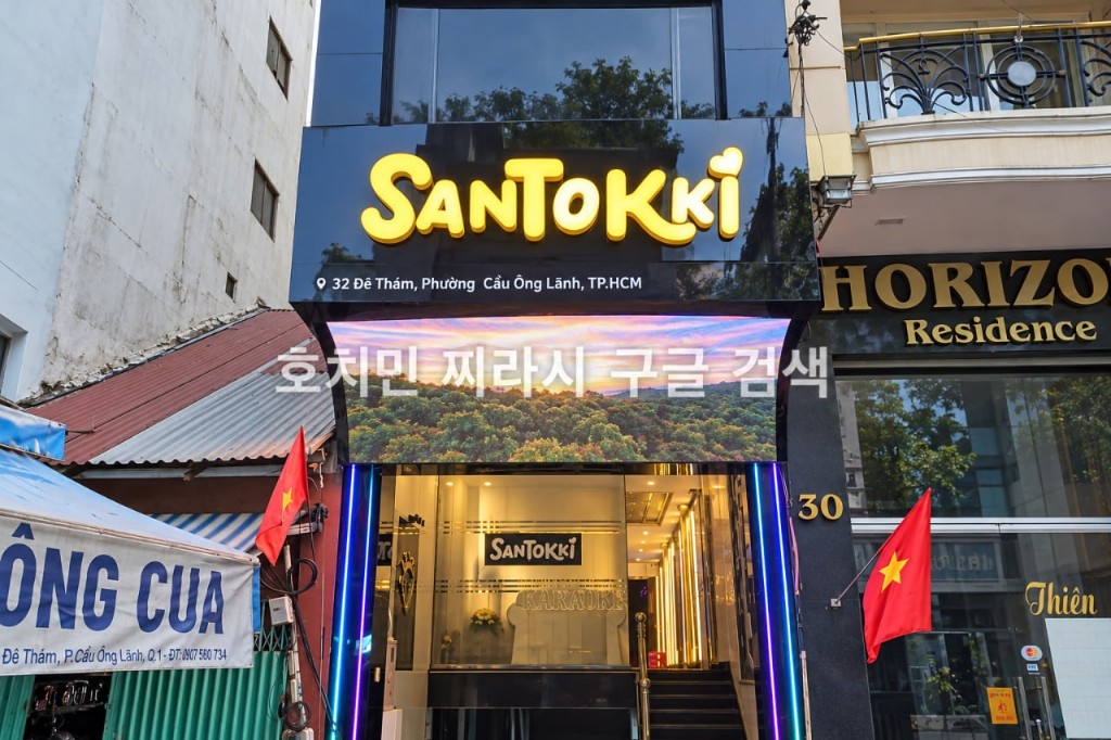 호치민 산토끼 가라오케 건물 입구 모습입니다.